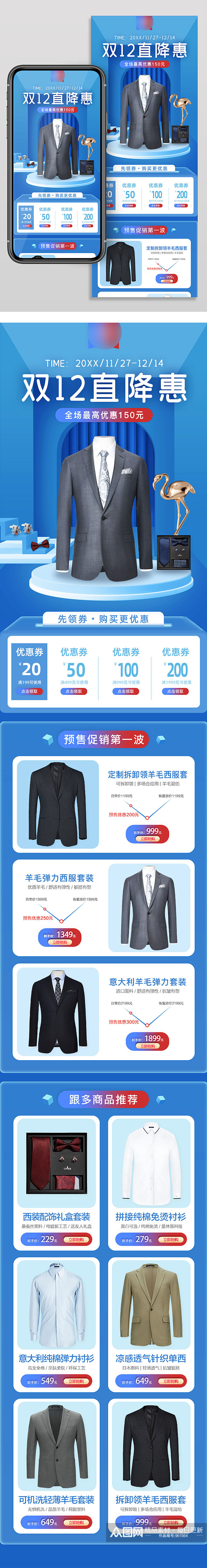 男装服饰双12活动电商首页素材