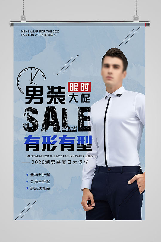 服装店衬衫男装促销活动海报-众图网