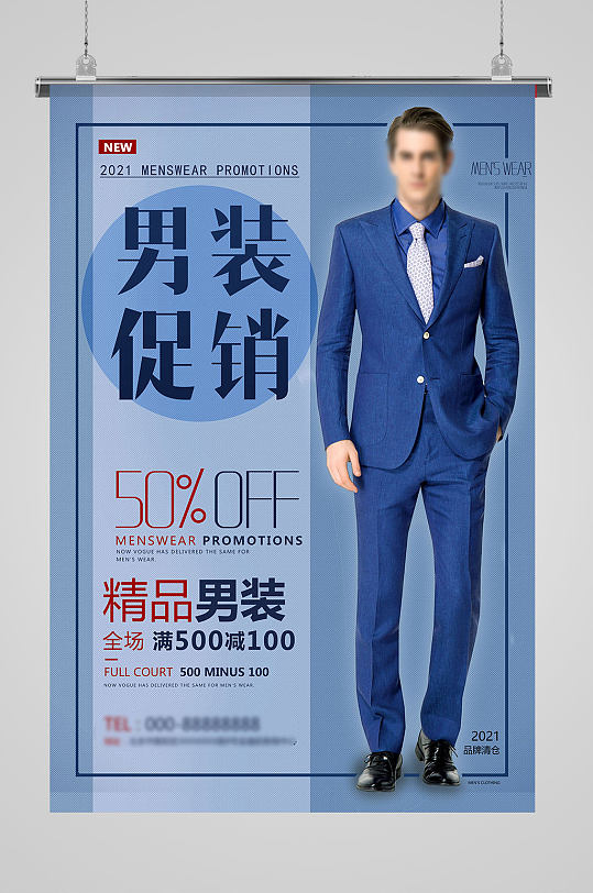 服装店衬衫男装促销活动海报