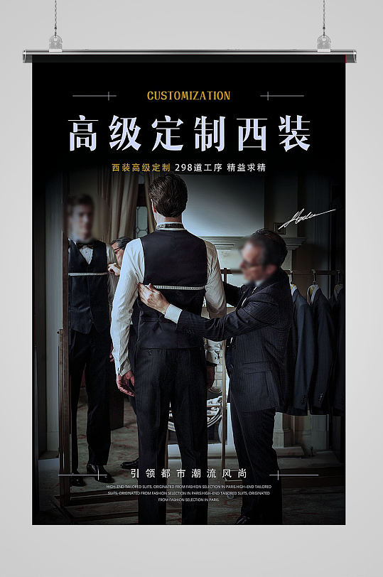 西服定制图片-西服定制素材下载-众图网