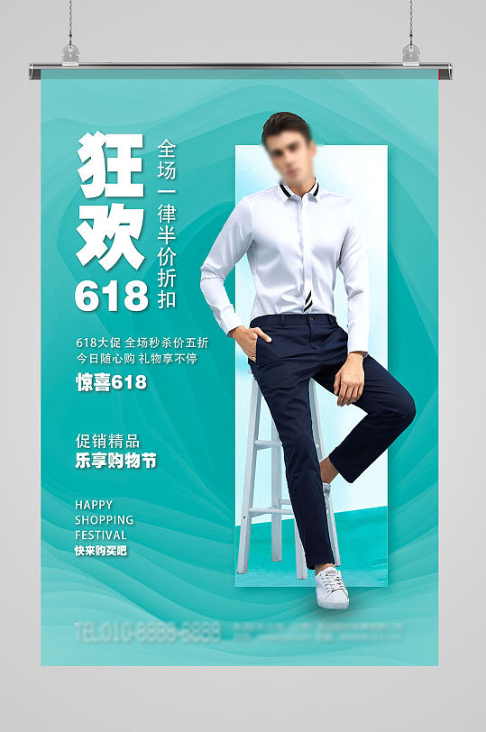 清新男装衬衫618促销活动海报