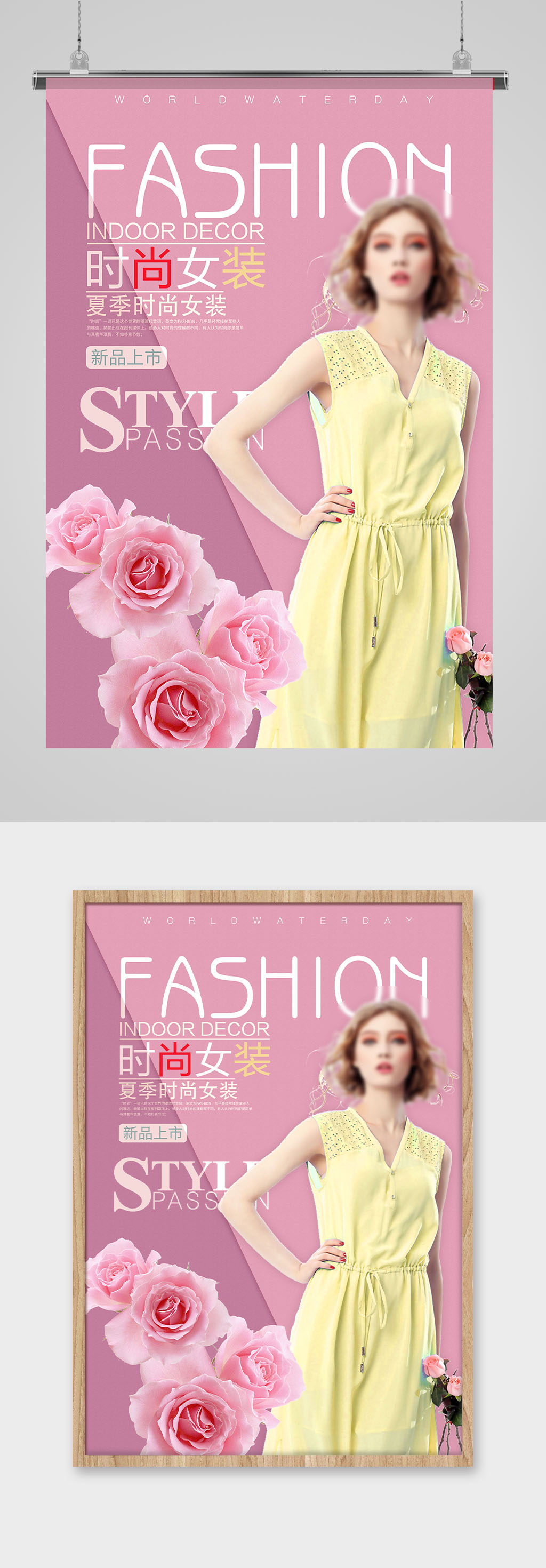 粉色女士服装宣传促销海报