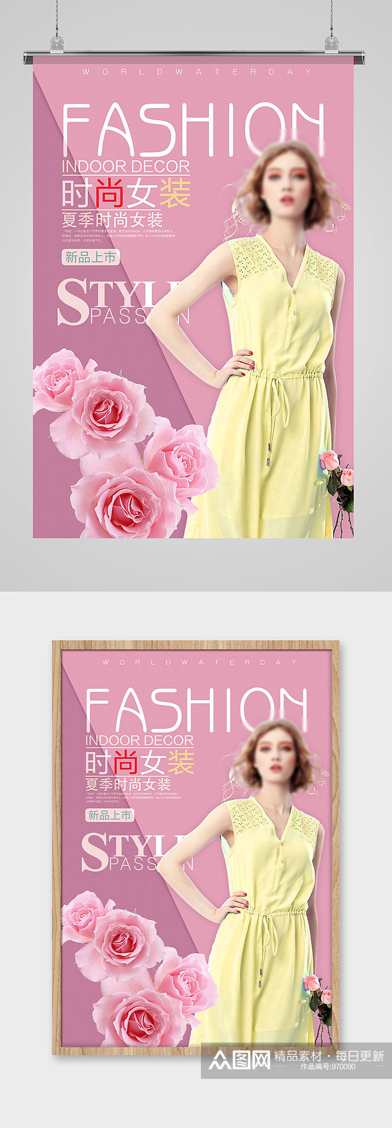 粉色女士服装宣传促销海报素材