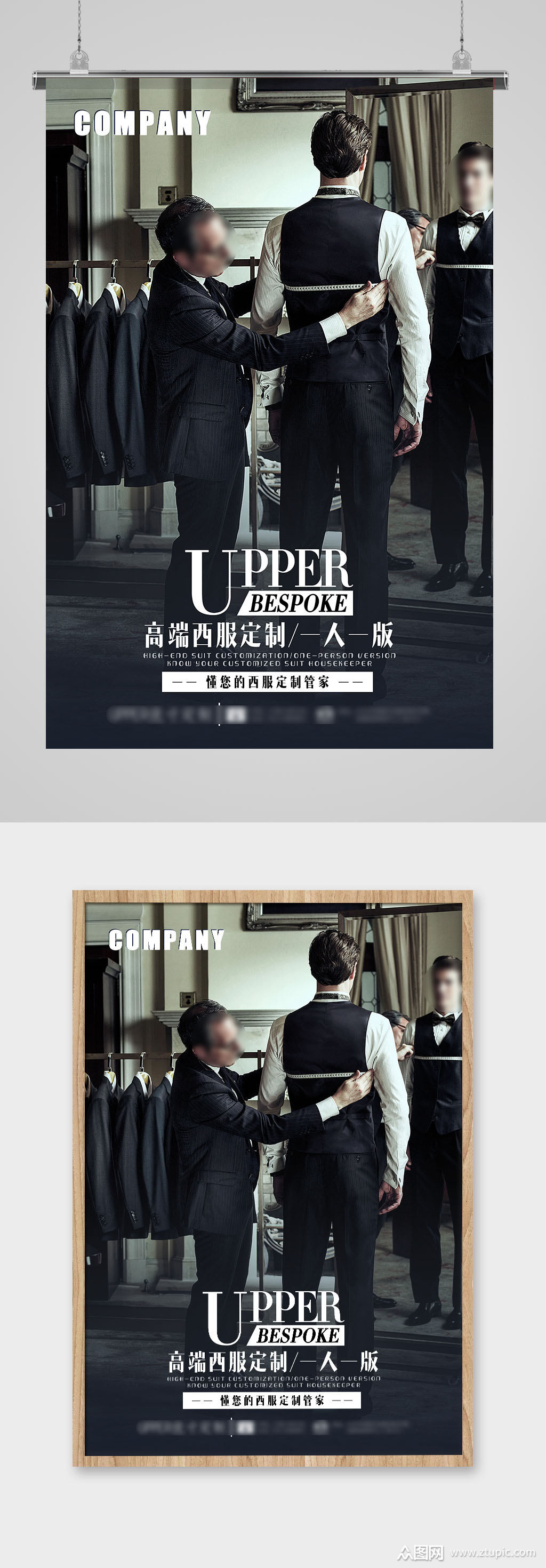 男装西服高级定制门店宣传海报