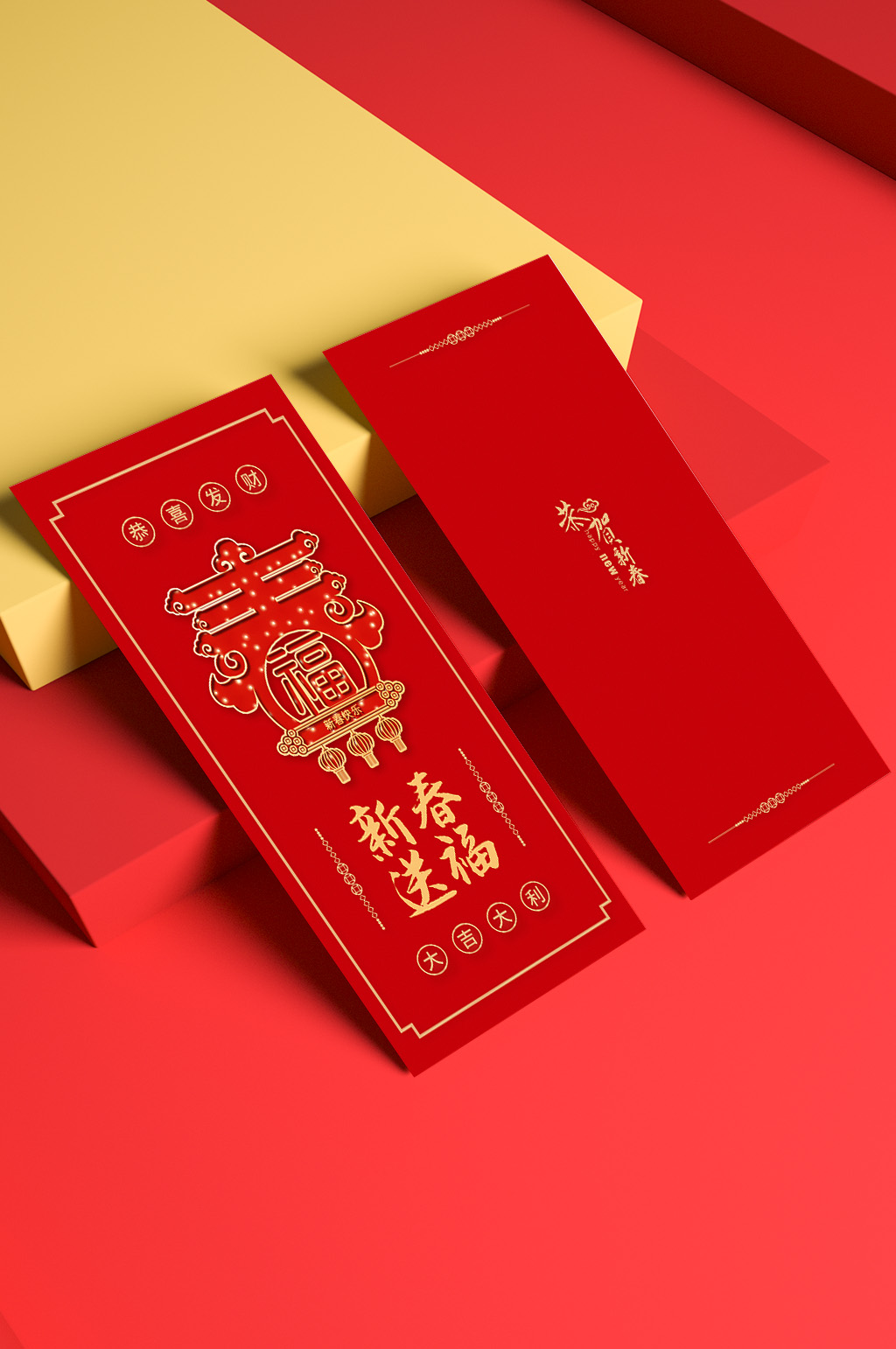 新春送福新年喜庆红包素材