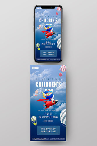 六一儿童节房地产手机端宣传海报