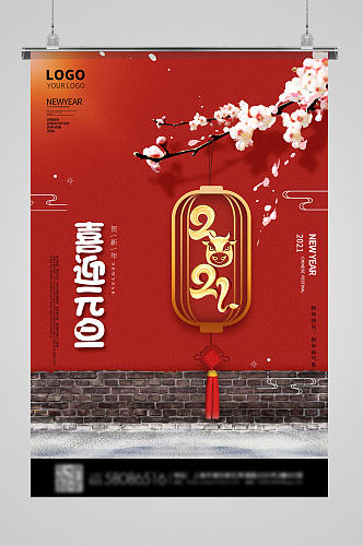 喜庆跨年狂欢中国风雪景灯笼墙壁节日海报