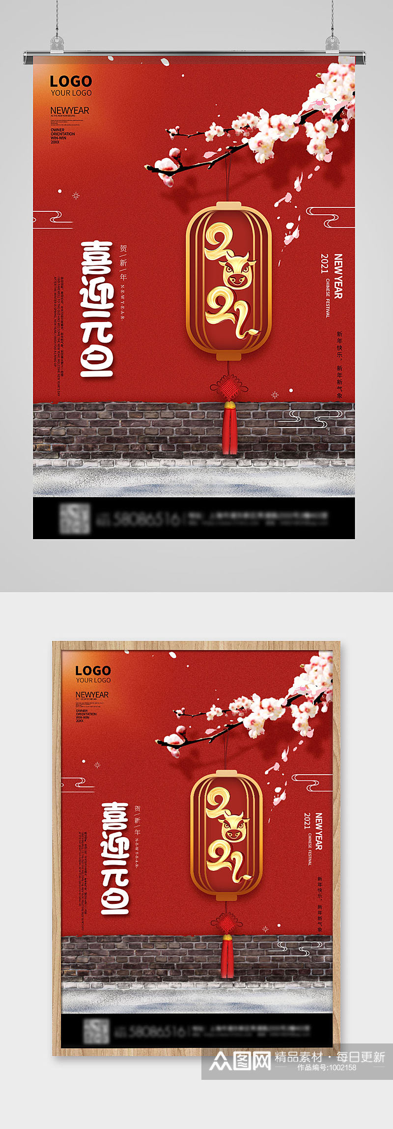 喜庆跨年狂欢中国风雪景灯笼墙壁节日海报素材