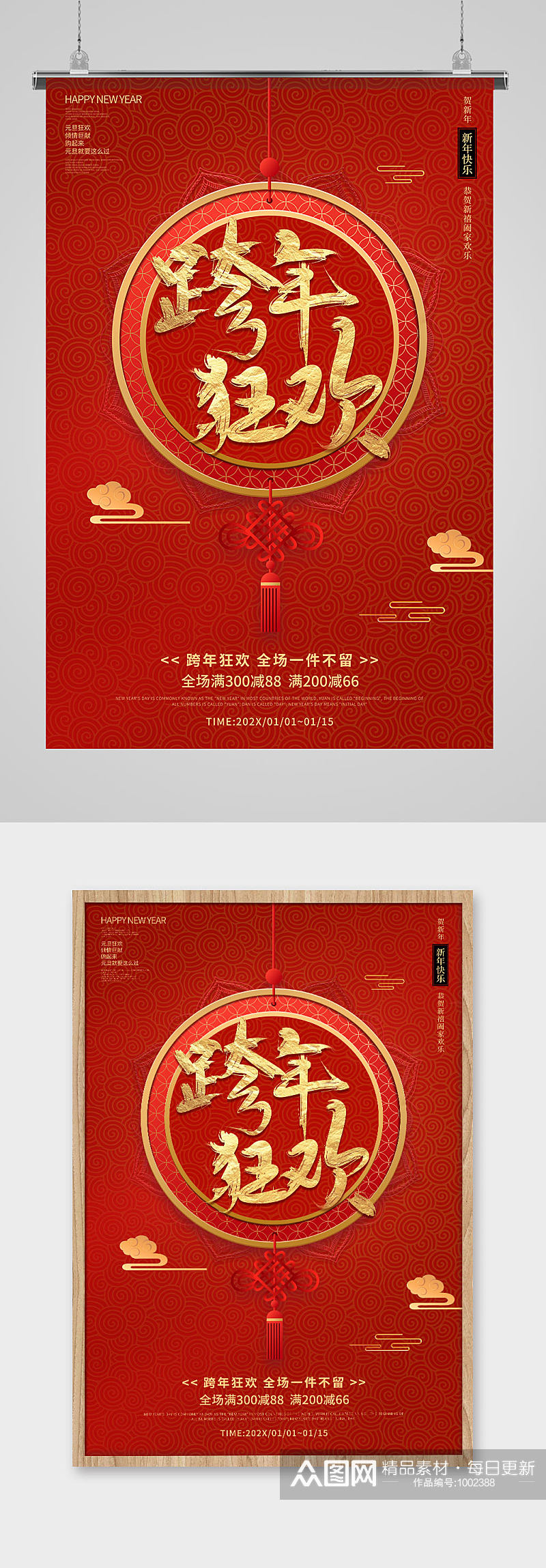 红色中国风喜庆吊坠跨年狂欢节日素材
