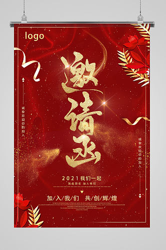 红色喜庆中国风公司年会邀请函宣传海报