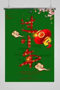绿色艺术字中国风喜庆小年节日海报