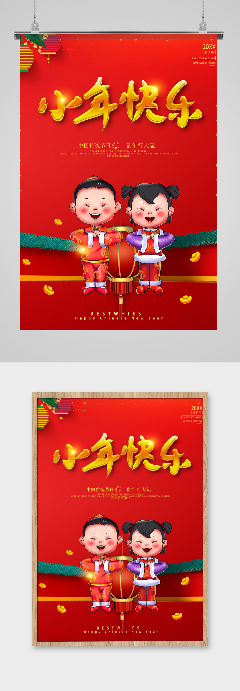 卡通插画中国风喜庆小年节日海报素材