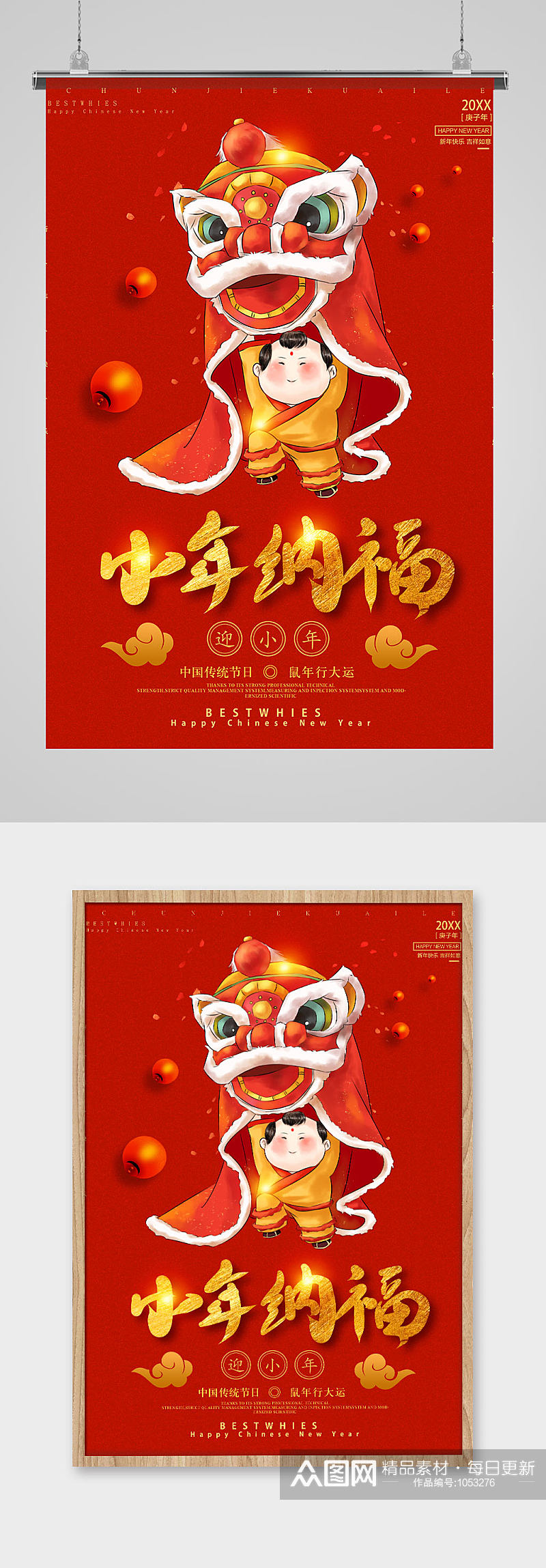 舞狮子插画中国风喜庆小年节日海报素材