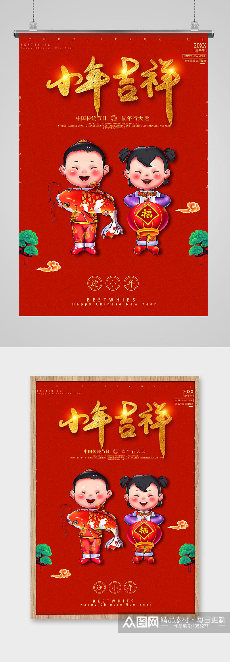 中国娃娃插画中国风喜庆小年节日海报素材