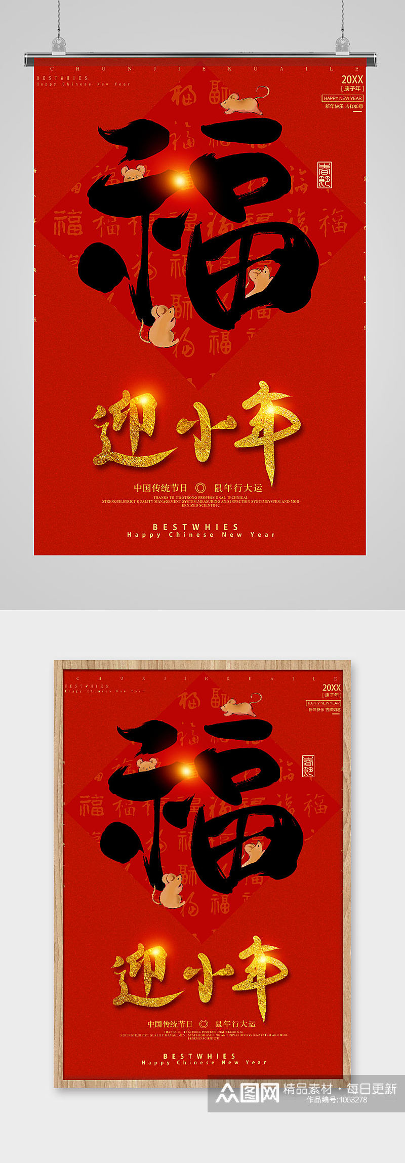 福字艺术字红色中国风喜庆小年节日海报素材
