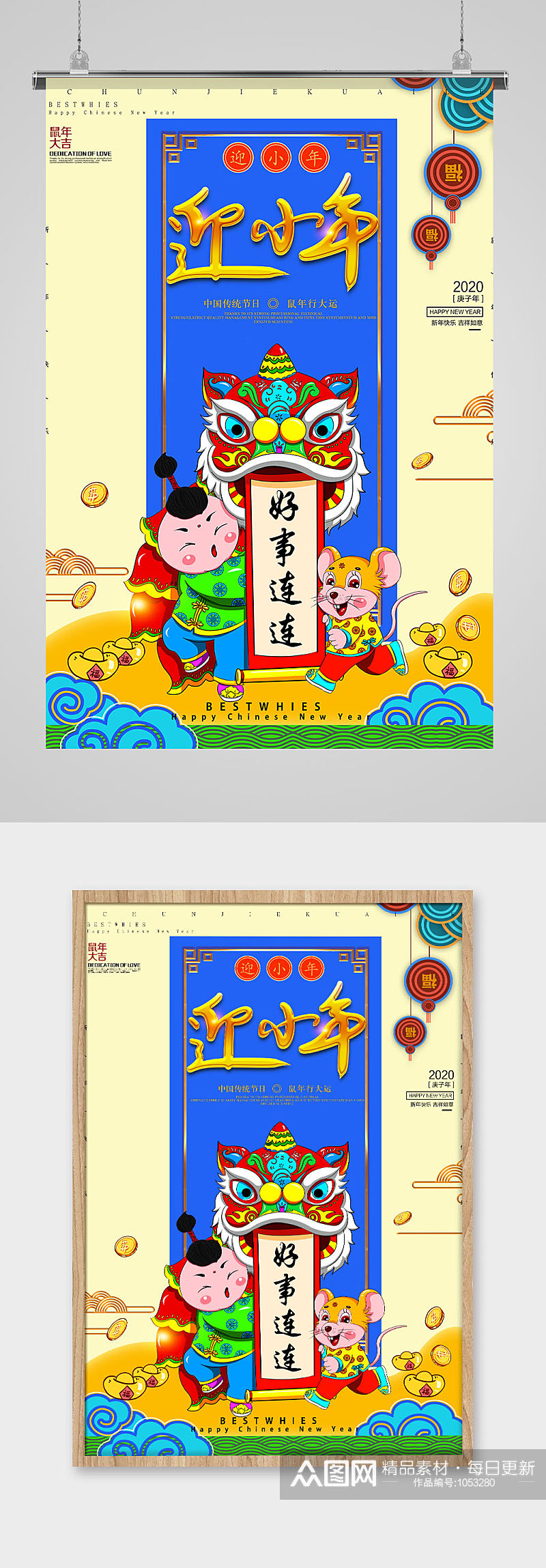黄色小孩舞狮中国风喜庆小年节日海报素材