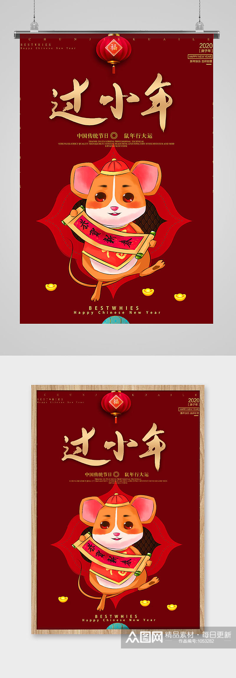 暗红色系列老鼠插画中国风喜庆小年节日海报素材