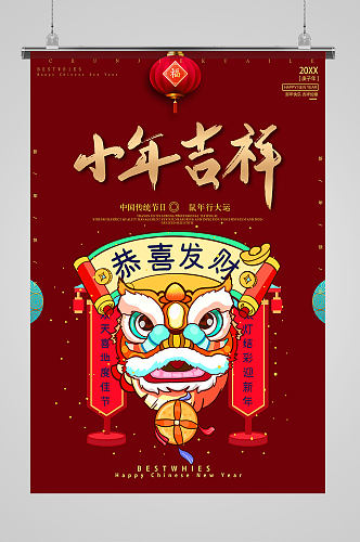 暗红色舞狮子中国风喜庆小年节日海报