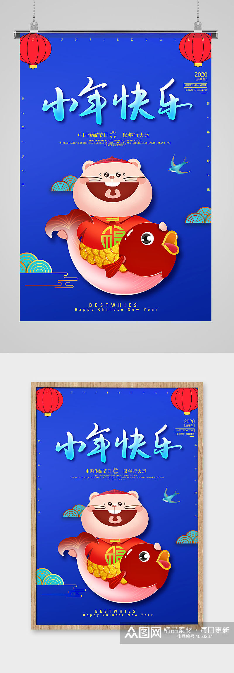 蓝色插画年年有鱼中国风喜庆小年节日海报素材