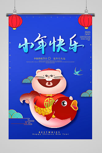 蓝色插画年年有鱼中国风喜庆小年节日海报