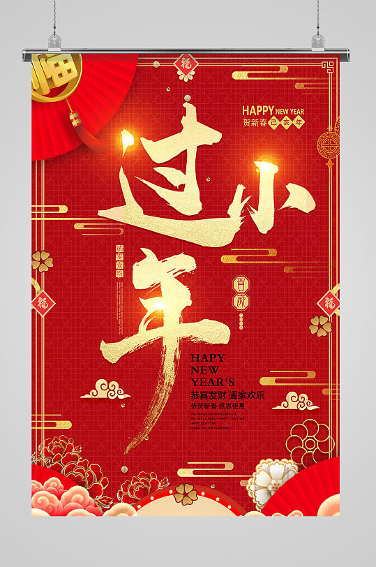 喜庆中国风艺术字浮云小年节日海报