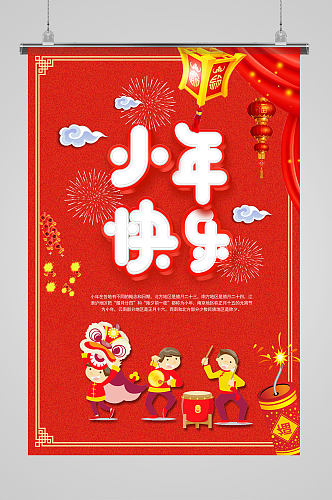 红色系中国风插画新年喜庆小年节日海报
