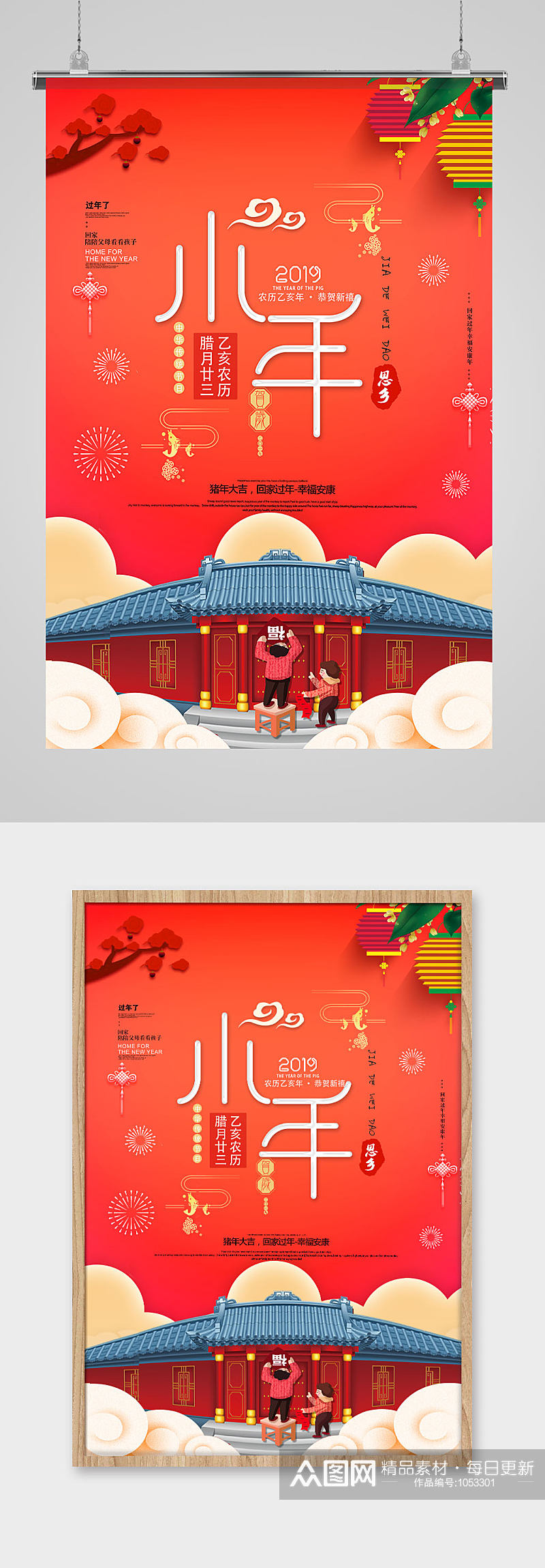 中国风红色喜庆小年节日宣传海报素材