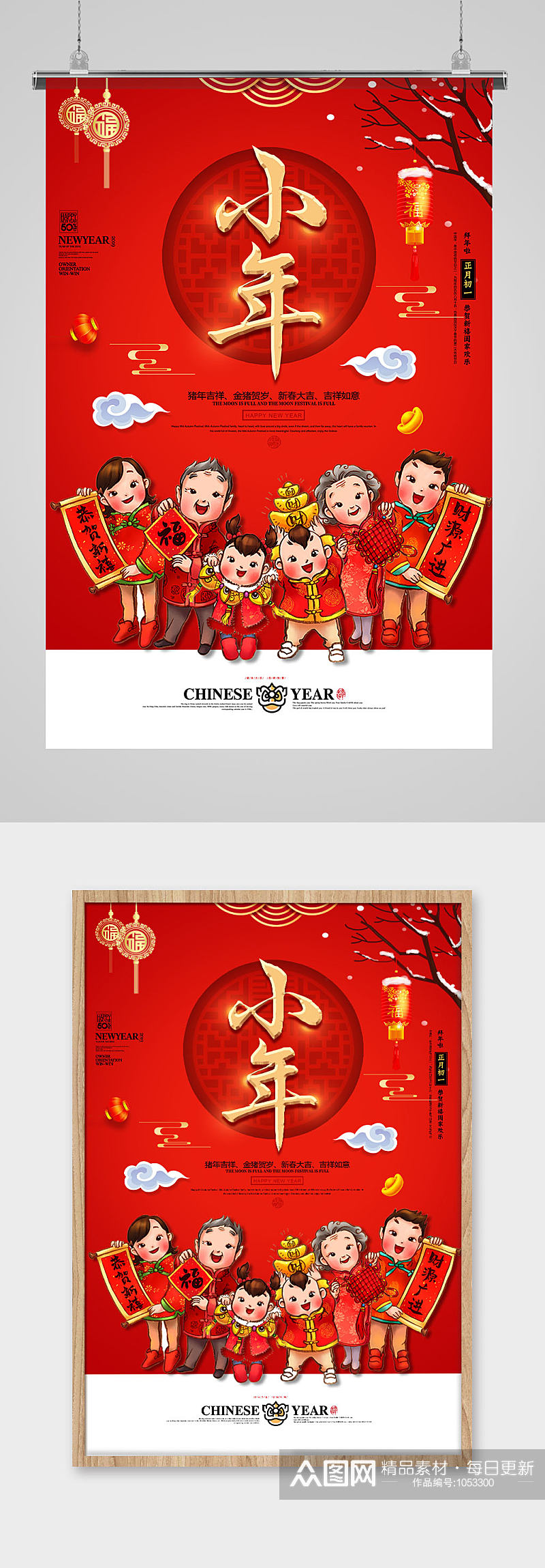 中国红插画风喜庆小年节日海报素材