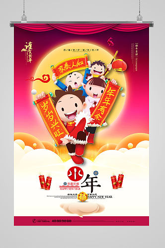 红色系中国风人物喜庆小年节日海报