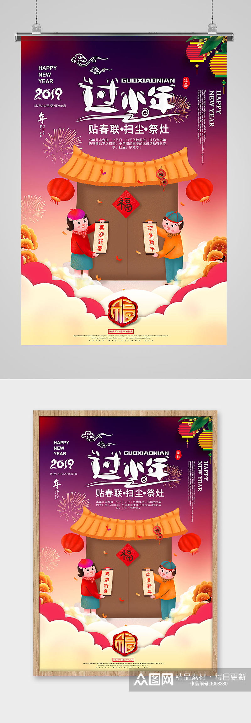新年中国风人物喜庆小年节日海报素材