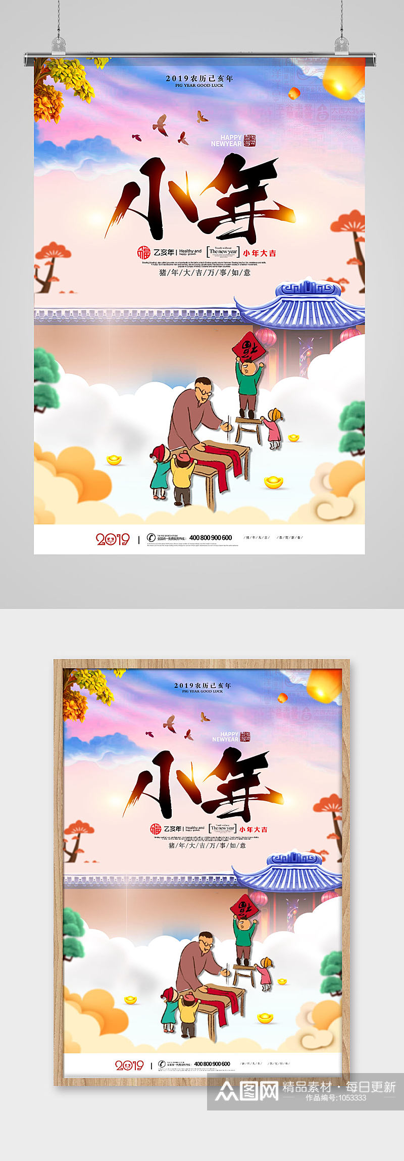 彩色系人物中国风喜庆小年节日海报素材