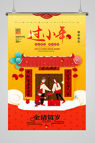 红黄色中国风喜庆人物小年节日海报
