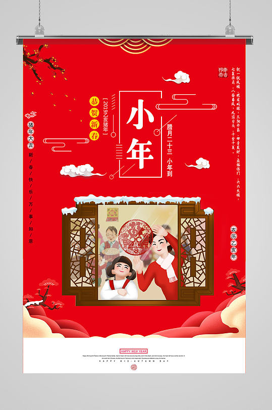 红色窗口中国风喜庆小年节日海报