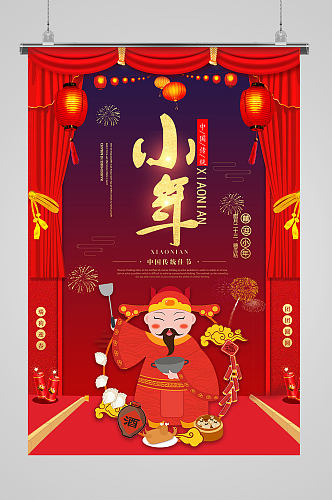 中国红财神中国风喜庆小年节日海报