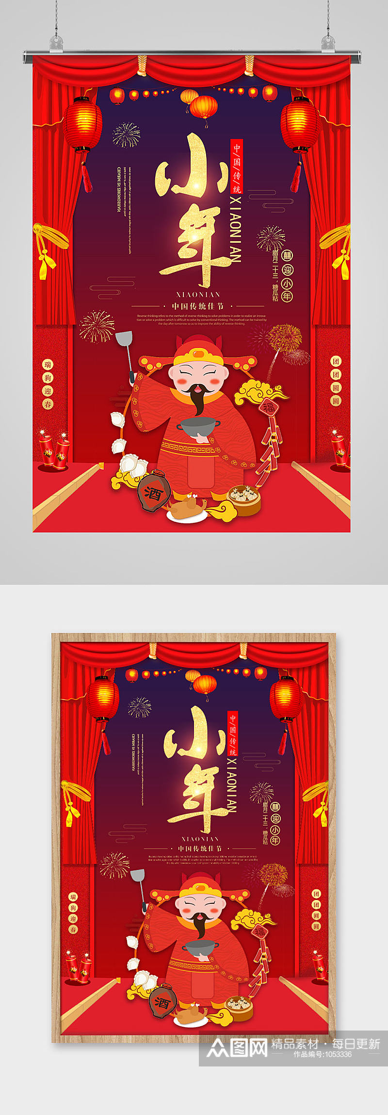 中国红财神中国风喜庆小年节日海报素材