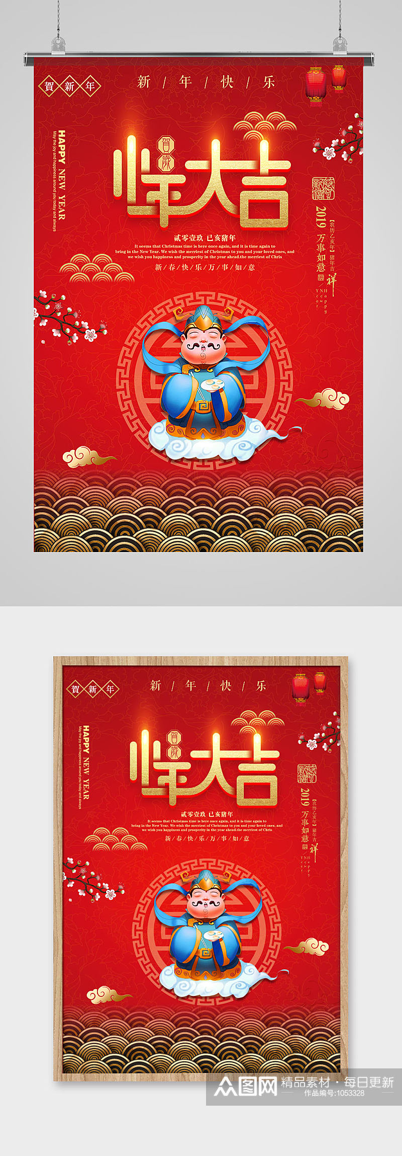 红色古风中国风喜庆小年节日海报素材