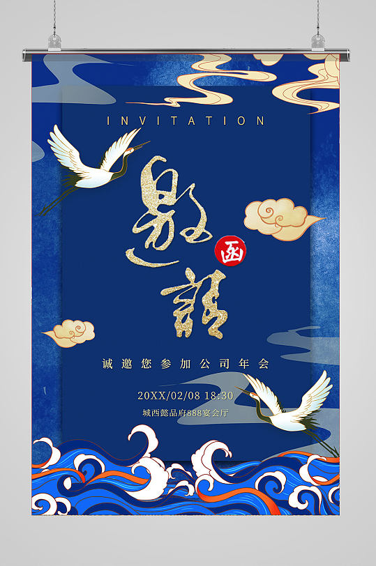 蓝色古风仙鹤公司企业年会邀请函-众图网