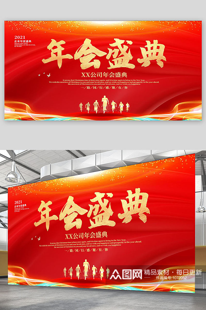 红色金字喜庆大气公司新年年会背景展板素材