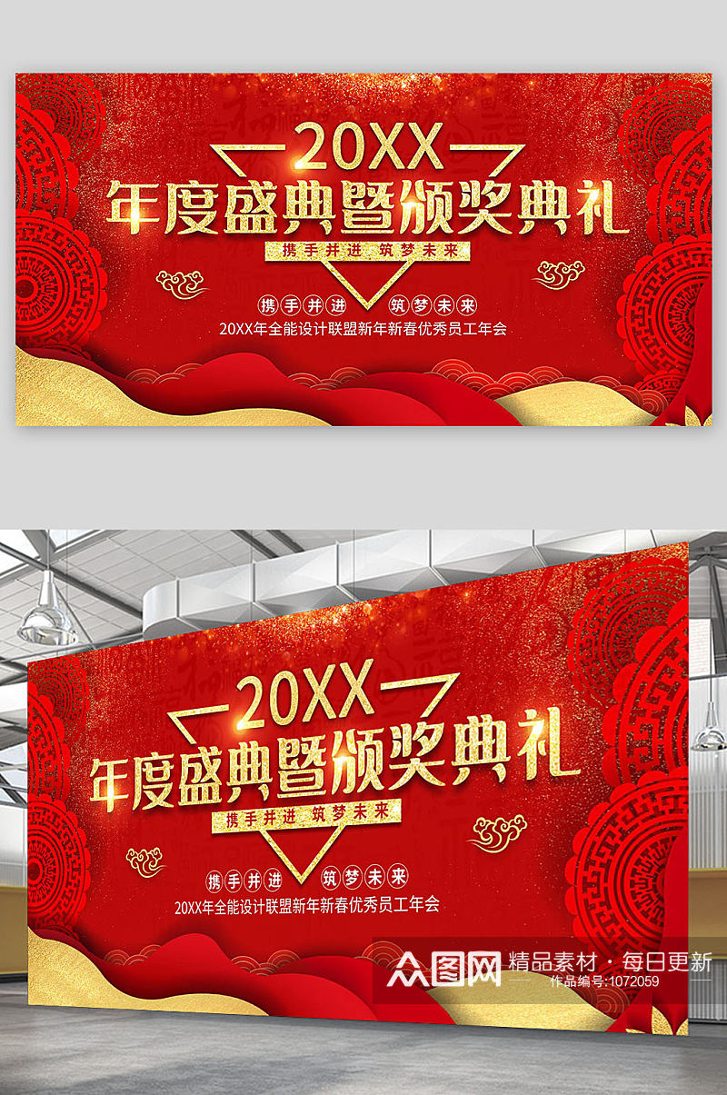 喜庆古风金字公司企业年会红色背景展板素材