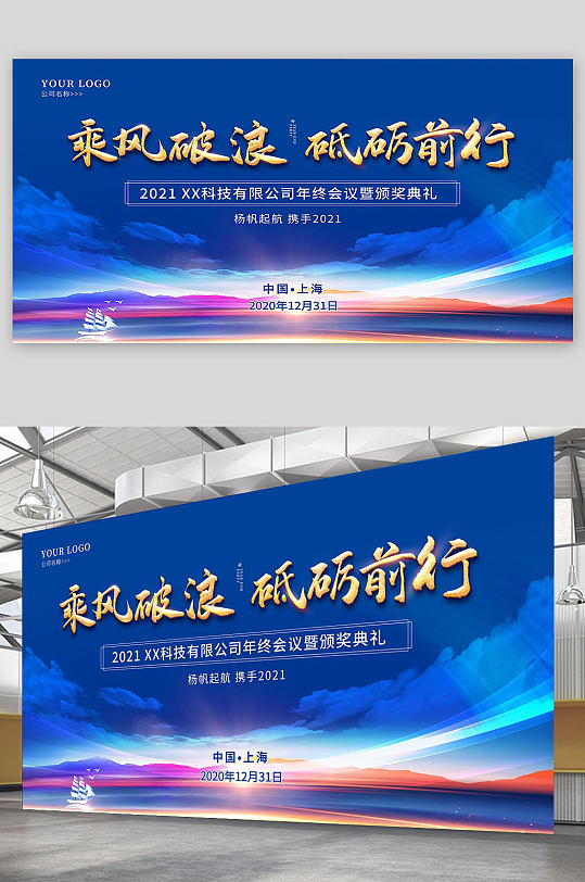 藍色科技藝術(shù)字公司企業(yè)新年年終大會展板