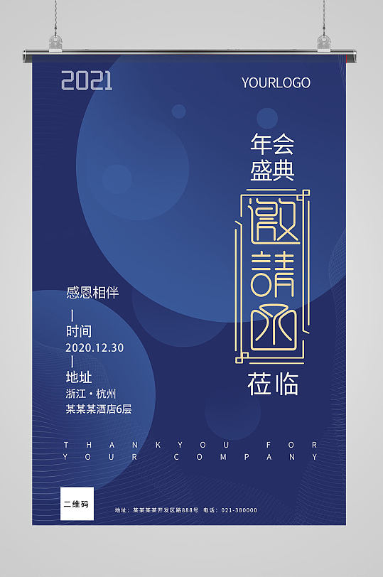 蓝色简约科技公司活动邀请函海报