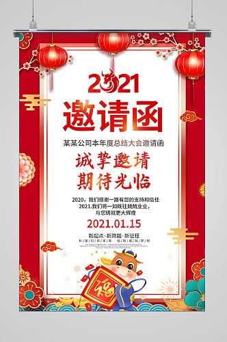 2021牛年新年公司活动邀请函活动