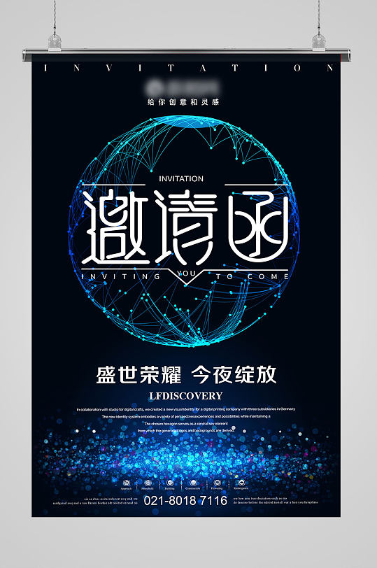 蓝黑色科技感艺术字邀请函