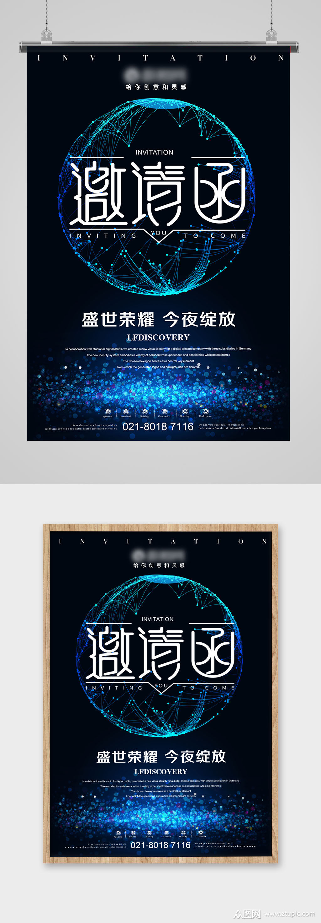 蓝黑色科技感艺术字邀请函