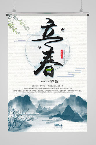中国传统文化水墨风山水二十四节气立春
