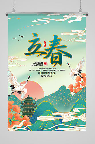 中国传统国潮插画山水二十四节气立春