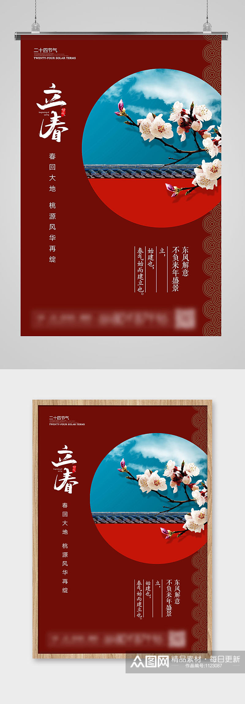 中国传统文化古风窗口红色二十四节气立春素材