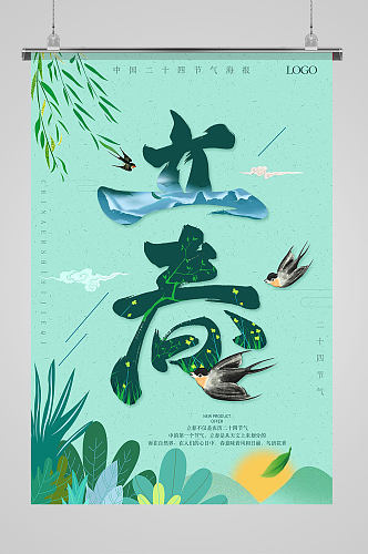 绿色清新中国传统插画风二十四节气立春