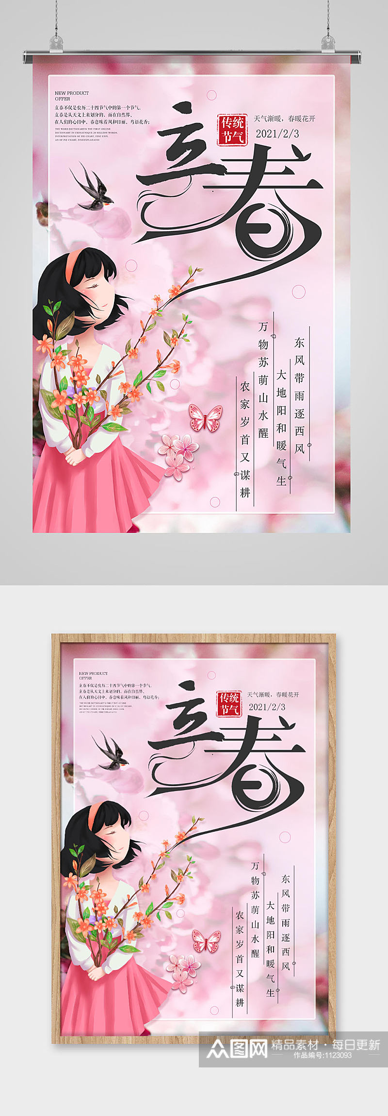 粉色人物清新中国传统插画风二十四节气立春素材