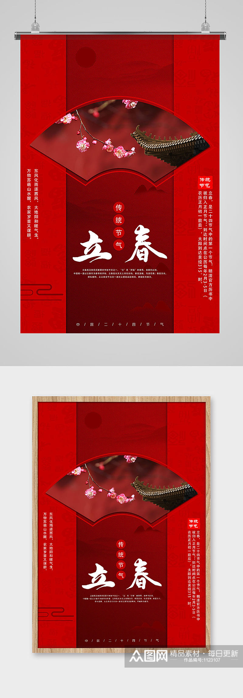 红色扇面古风中国传统插画二十四节气立春素材